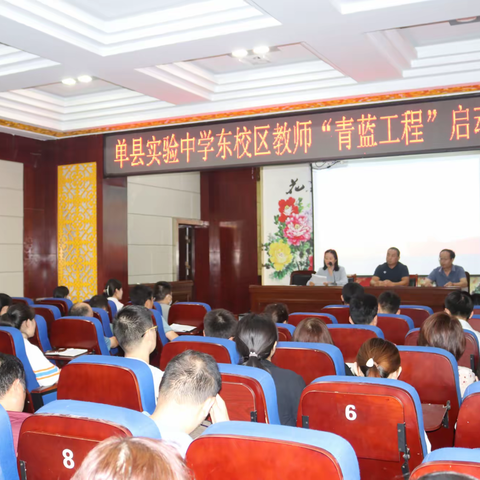 “青蓝结对 砥砺前行” —单县实验中学东校区“青蓝工程”启动仪式