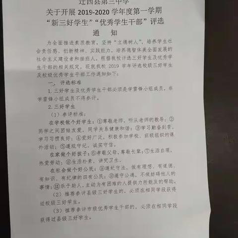 迁西三中七2班优秀班干部三好学生评选