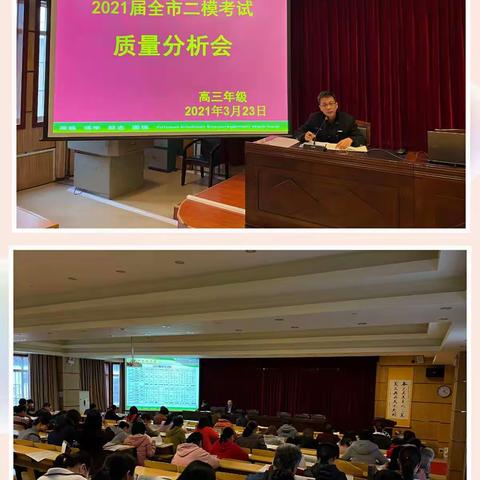 “目标共进   决胜高考”——贵港市民族中学2021届全市二模考试质量分析