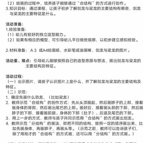 白水镇中心幼儿园千千树项目艺术领域绘画――《梁龙和剑龙》活动