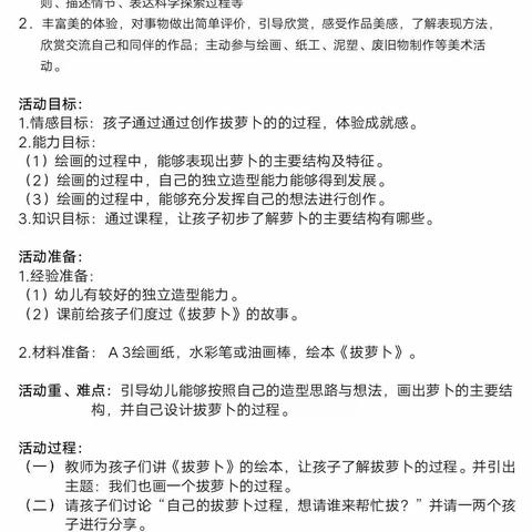 白水镇中心幼儿园千千树项目艺术领域绘画活动《拔萝卜》