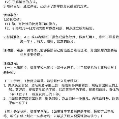 白水镇中心幼儿园千千树项目艺术领域大班剪纸――梁龙活动