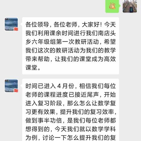 如何提高数学复习效率----记南店头乡六年级组教研活动