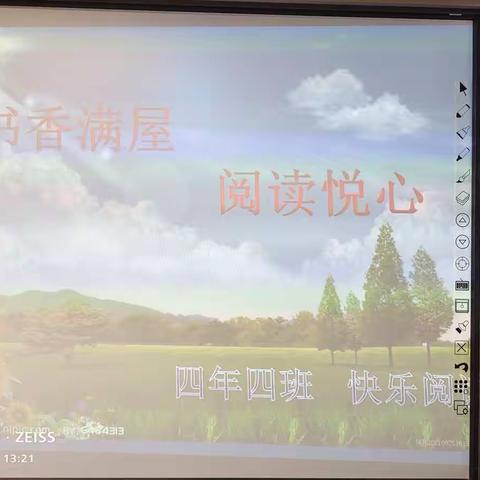 “书香满屋，阅读悦心”                             铁锋五校“读书分享沙龙”四年组活动记实