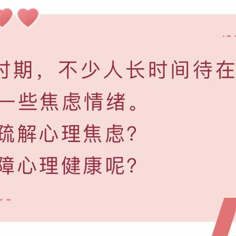 【龙山幼儿园防疫篇】——疫情时期，如何疏解心理焦虑？