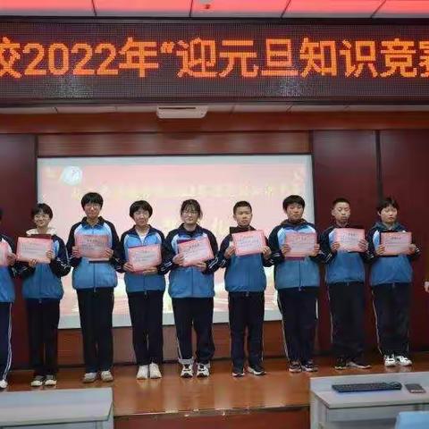 新乐市实验学校2022年迎元旦英语知识竞赛颁奖典礼