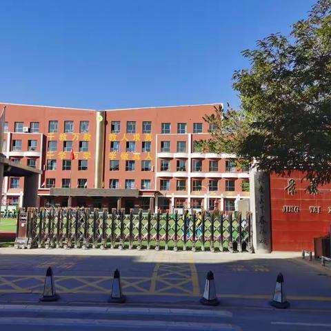 景泰县第四小学2022年秋季一年级新生报名通知