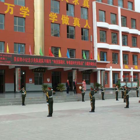 景泰四小纪念少先队建队70周年“红领巾心向党.争做新时代好队员”系列活动报道