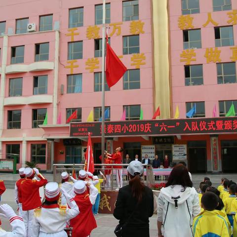 景泰县第四小学庆六一入队仪式暨颁奖典礼