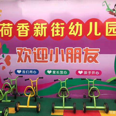 心系菜农 共度难关——荷香新街幼儿园【爱心助农❤️情暖万福】