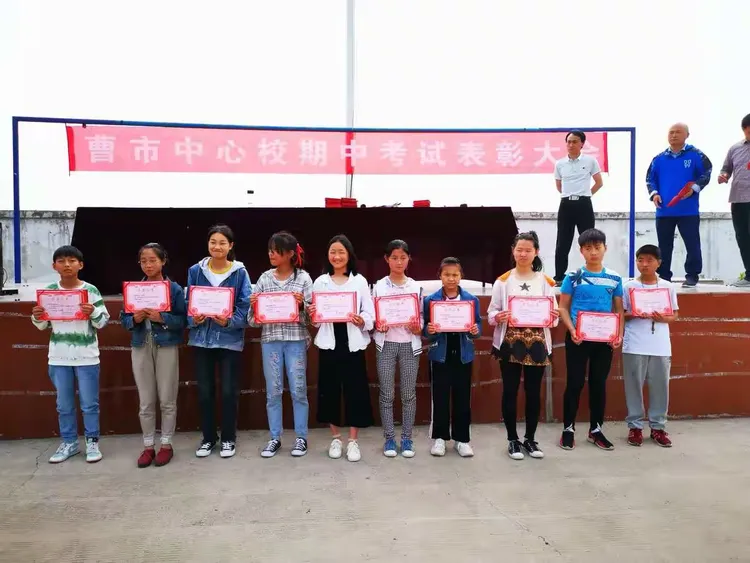 曹市中心学校2018—2019学年度第二学期期中表彰会