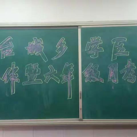 台城学区教育工作暨六年级质量检测分析交流会