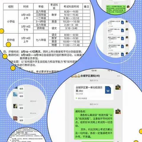 冀南新区台城乡学区组织网上1一8年级检测纪实——假期的孩子们也有我们的陪伴