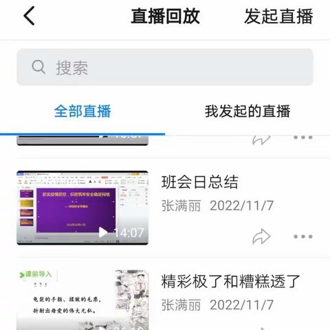 秋疫无情，师生有爱——张满丽的日总结