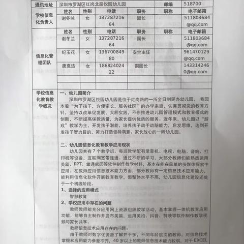 悦园幼儿园2.0工程培训