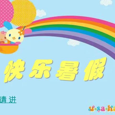 小街子小学三年级一班周梦婷快乐暑假留影！