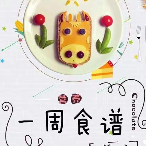 金茂幼儿园一周食谱（11.28—12.2）