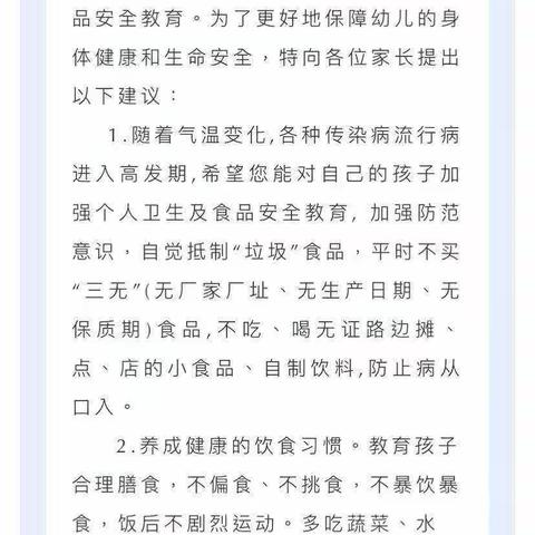 【共建诚信家园，同筑食品安全】鸭池镇中心幼儿园食品安全宣传知识--致家长一封信