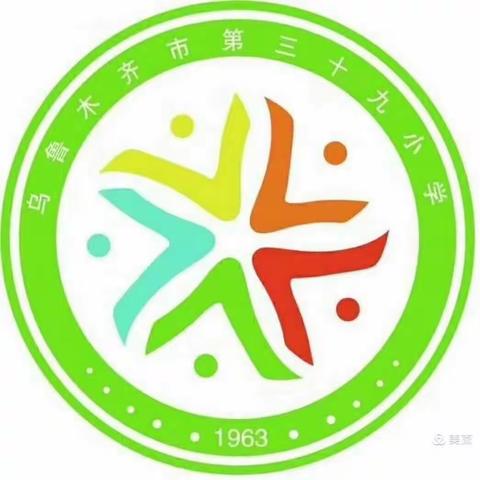 凝“新”聚力，扬帆起航——乌鲁木齐市第三十九小学新任教师入职培训