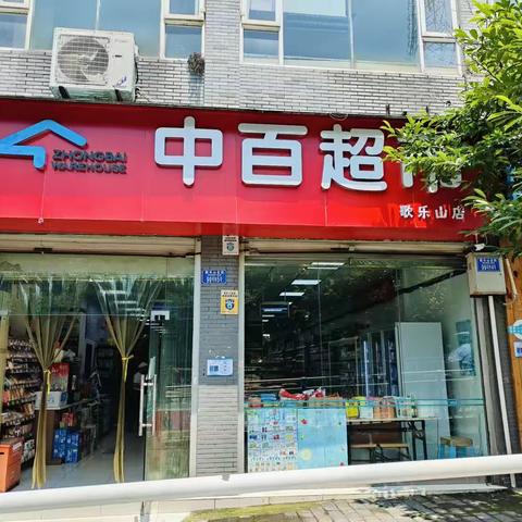 歌乐山店DM标识陈列已到位