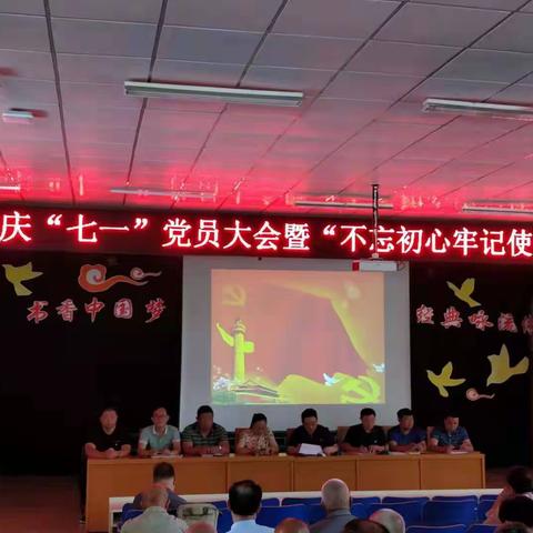 港沟村2019年庆“七一”党员大会