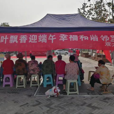 粽叶飘香迎端午，幸福和谐邻里情----双龙社区开展端午节活动