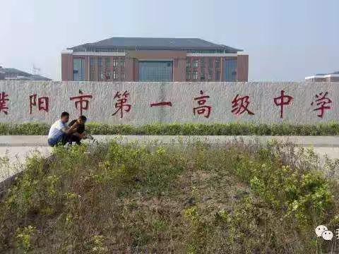 走进濮阳市第一高级中学