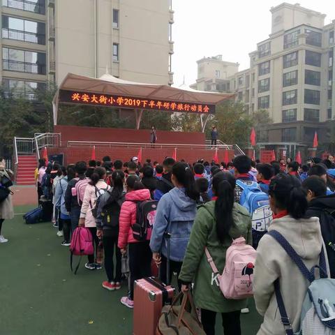 兴安实验小学——研学之旅