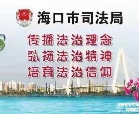 海口市司法局桂林洋司法所召开2022年八月第五周工作例会及学习交流会