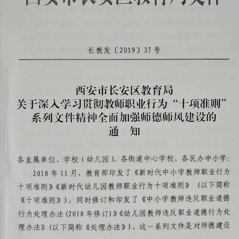 王莽街道韦兆小学师德师风暨规范学校管理警示教育大会