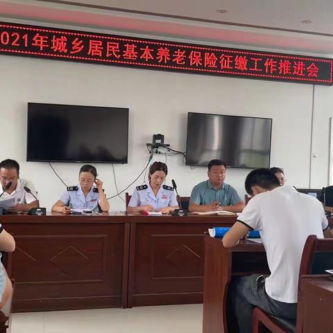 丹凤县竹林关税务分局联合镇政府召开2021年度城乡居民养老保险集中缴纳工作推进会