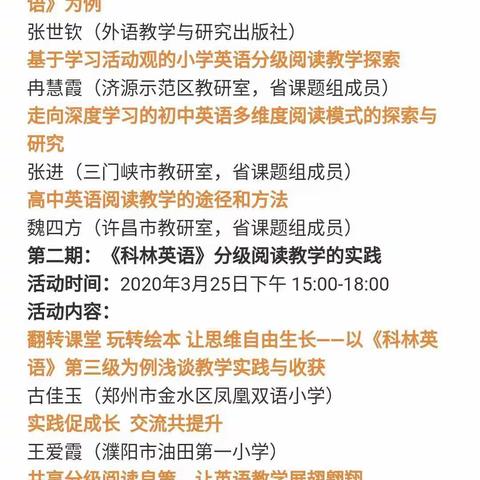 "疫"路教研----第五小学英语组第一次网络教研