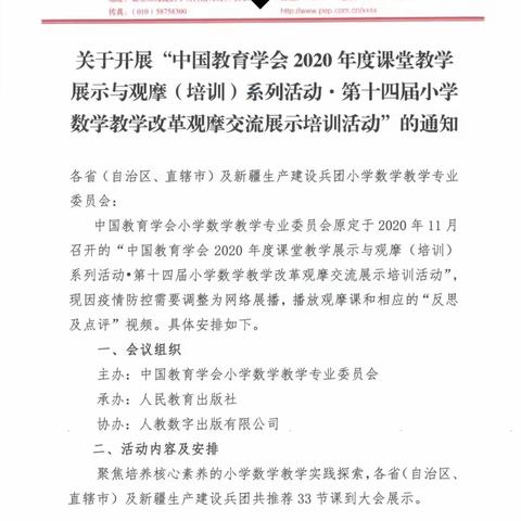 打造精品课堂   促进教师成长———第十四届小学数学教学改革观摩交流展示培训活动