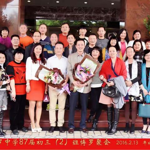 博罗中学87届初三（2）班毕业三十周年聚会筹备花絮（一）
