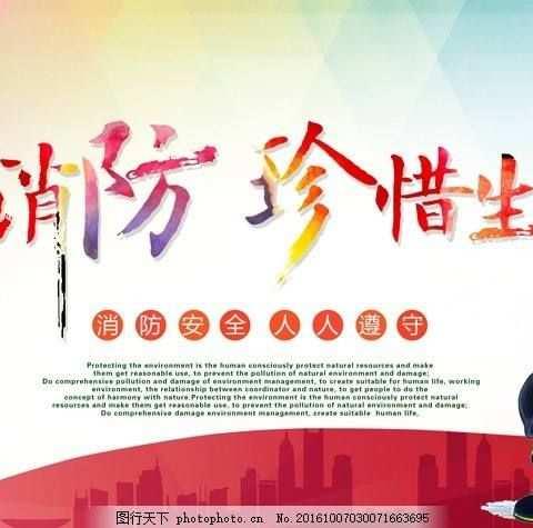 119关注消防   火灾无情    防火先行