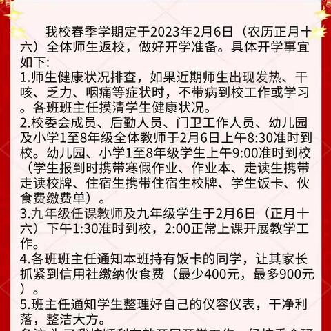 初春暖阳，你我相见！疫情渐退，开学筑梦！–––永靖县川城学校2023年春季学期开学季