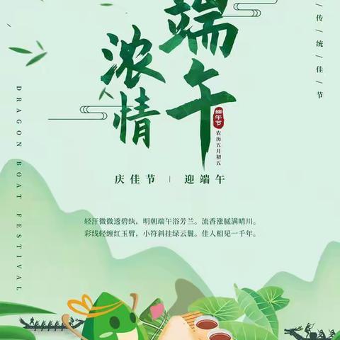 ✨🐲大名一中西店校区“端午节”放假致家长的一封信🐲✨