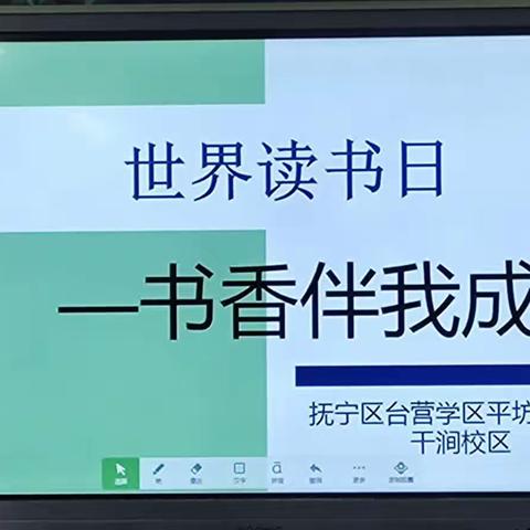 干涧校区“世界读书日”活动纪实