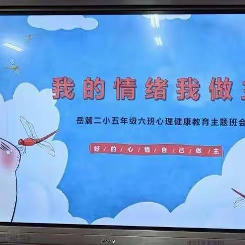 我的情绪我做主 1706班