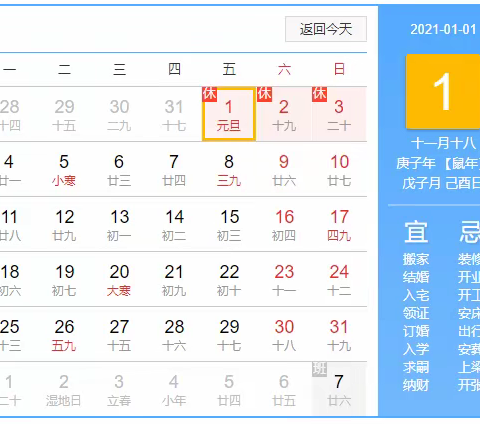 广昌县千善乡九年一贯制学校2021年元旦放假通知