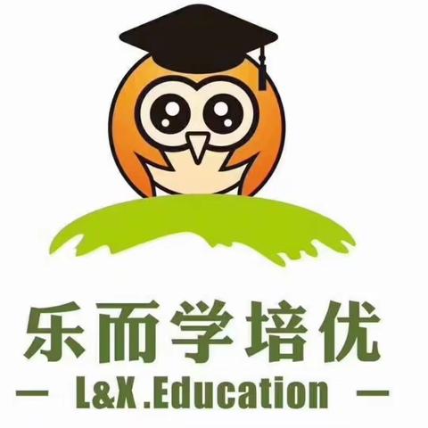 乐学乐玩，爱在乐而学一周成果展邀请函