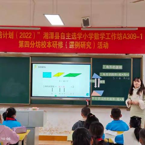 学习示范共研修，学习反馈促成长—2022年湘潭县小学数学工作坊（A309-1）第四组校本研修第二阶段（课例研究）活动