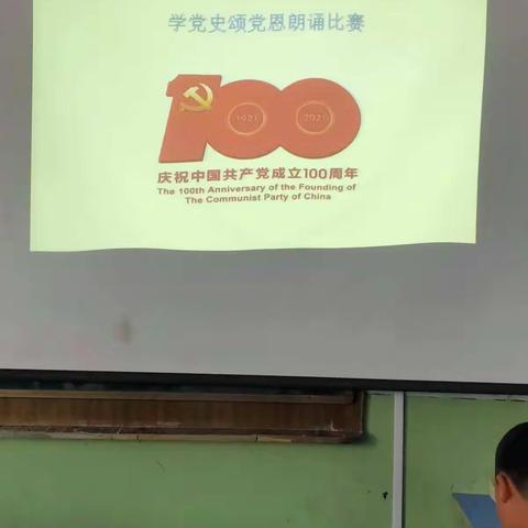 杨店子街道沈家营完全小学                                   "学党史 颂党恩"朗诵比赛