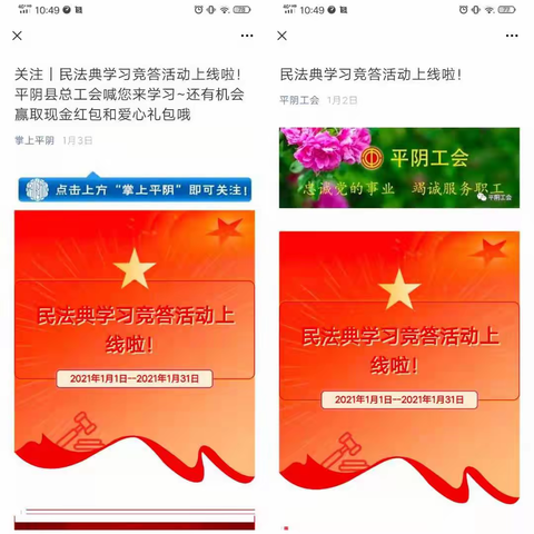 平阴县总工会:多措并举 促《民法典》学习竞答活动取得实效