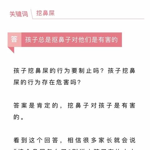 总挖鼻屎、离不开安抚物对孩子有害吗，什么时候给孩子穿小内裤比较好？答案都在这......