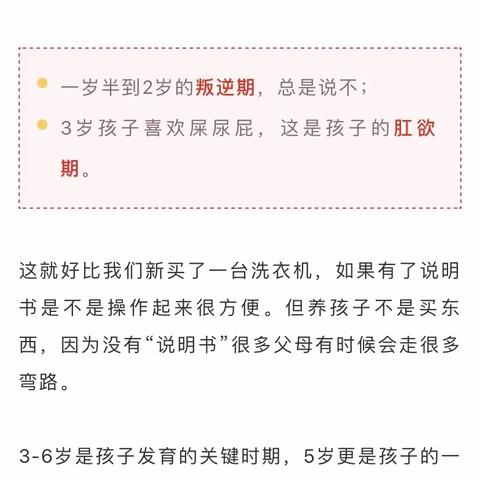 5岁孩子拥有哪些特点，如何与他们相处？“5岁孩子使用指南”请收下