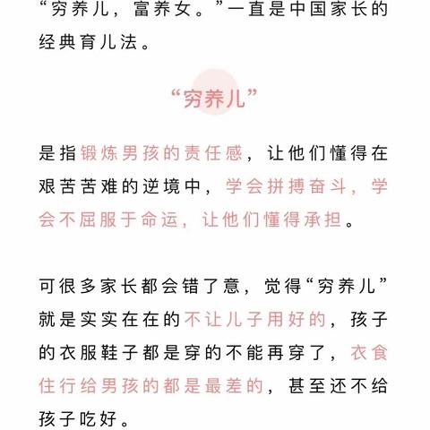 你真的懂“穷养儿子富养女”的含义吗？别让“假富养”蔓延，危害孩子心理健康