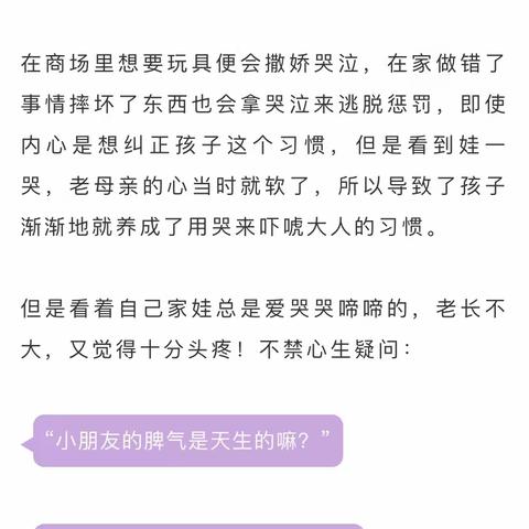 孩子总是拿哭吓唬人？0-6岁教养是关键！4步教你提高孩子情商！