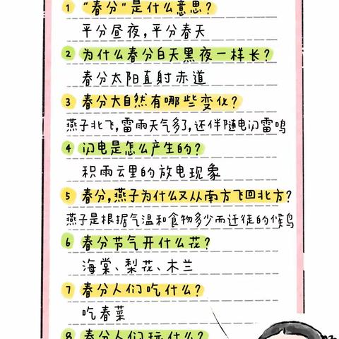 今日春分，芽宝们要知道的8个春分节气小知识