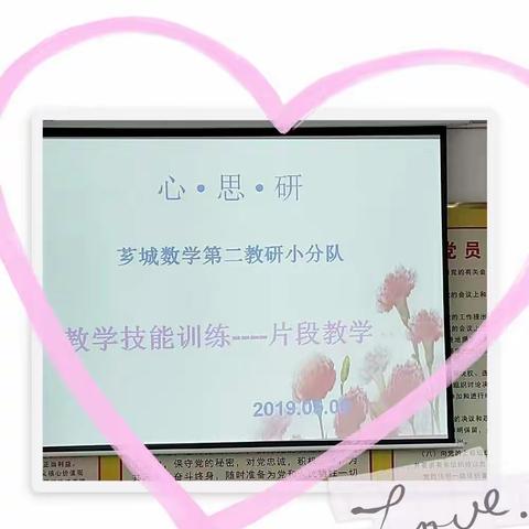 不忘教研初心，提高教学技能